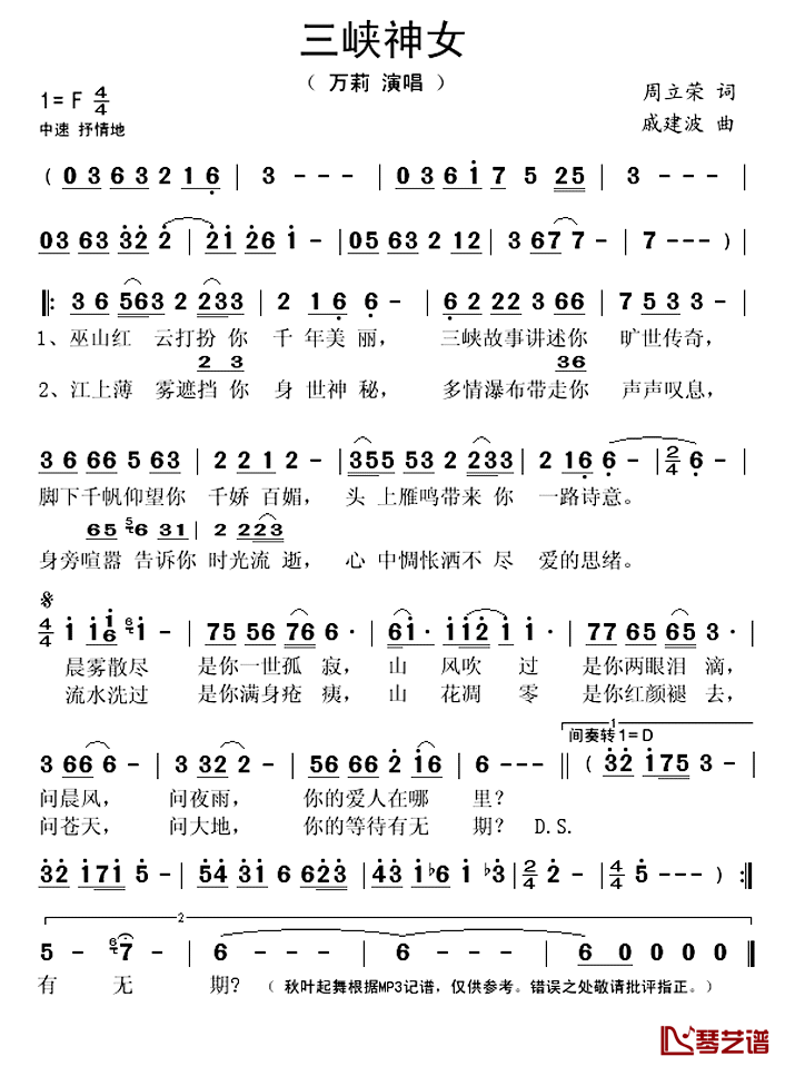三峡神女简谱(歌词)_万莉演唱_秋叶起舞记谱上传