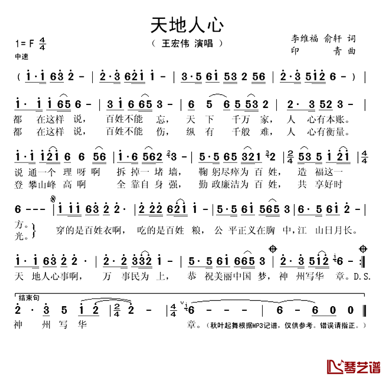 天地人心简谱(歌词)_王宏伟演唱_秋叶起舞记谱上传