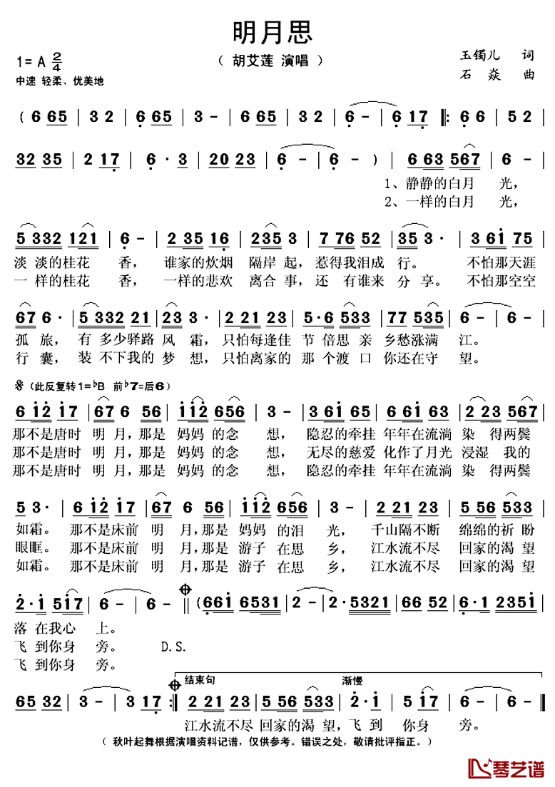 明月思简谱(歌词)_胡艾莲演唱_秋叶起舞记谱上传
