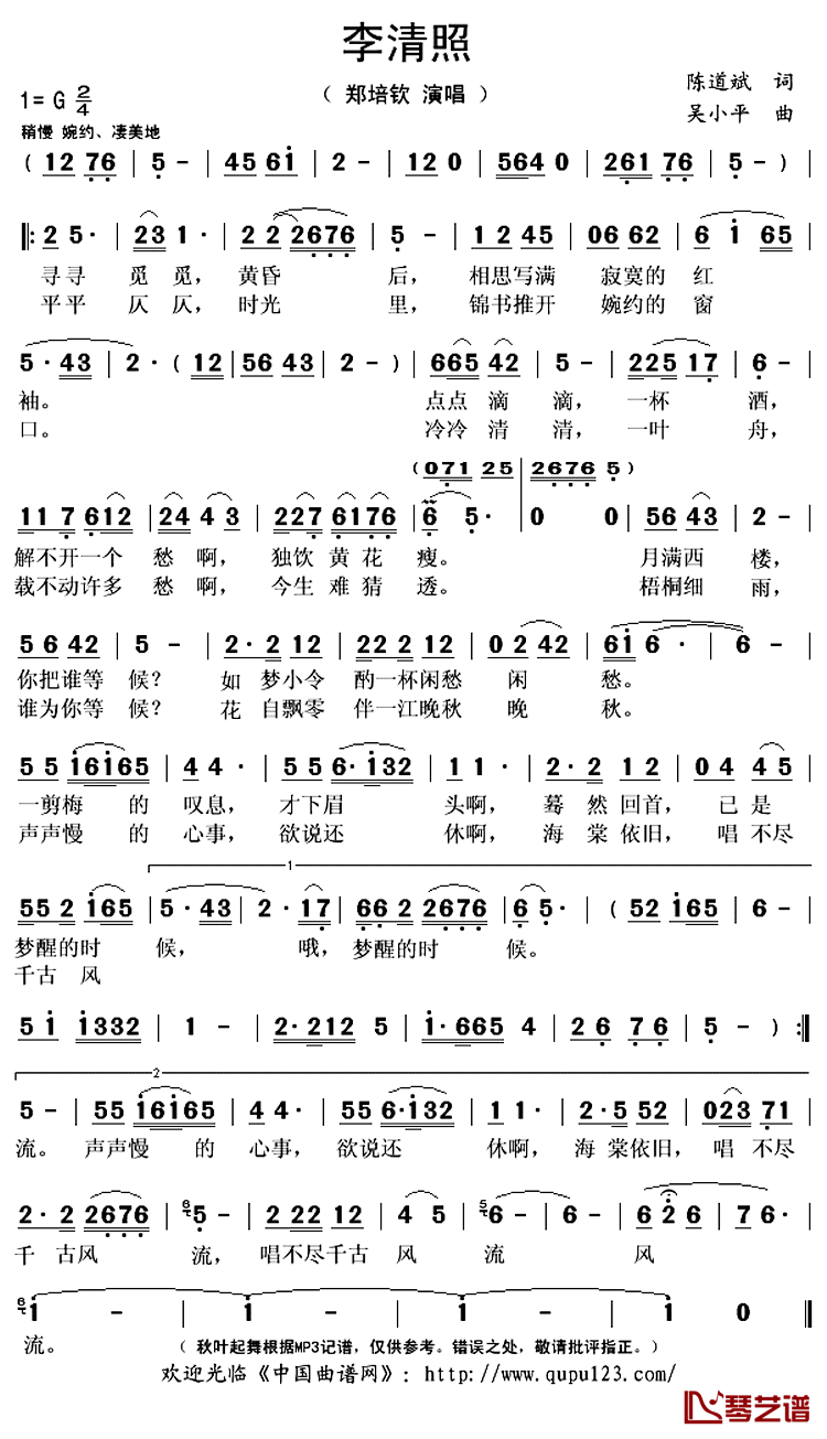 李清照简谱(歌词)_郑培钦演唱_秋叶起舞记谱上传
