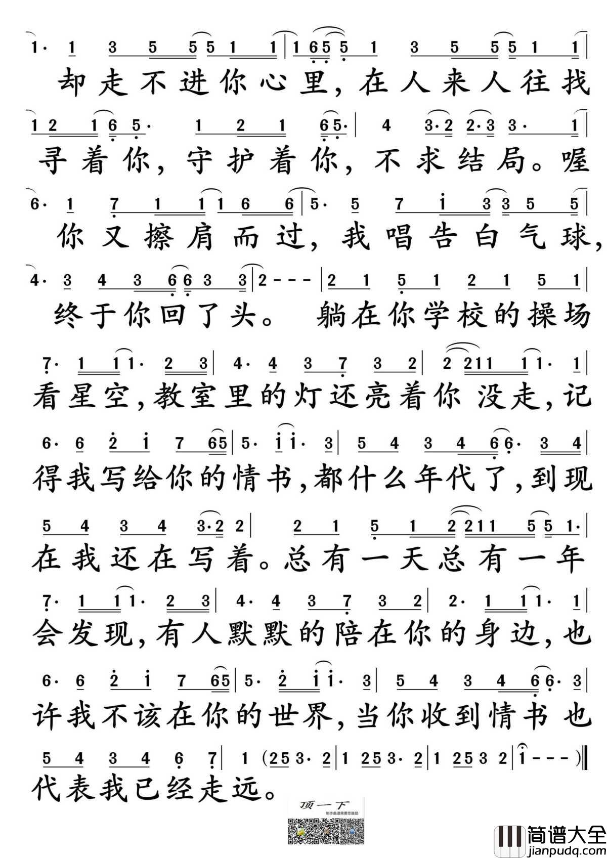 等你下课简谱_周杰伦演唱_孙世彦制谱