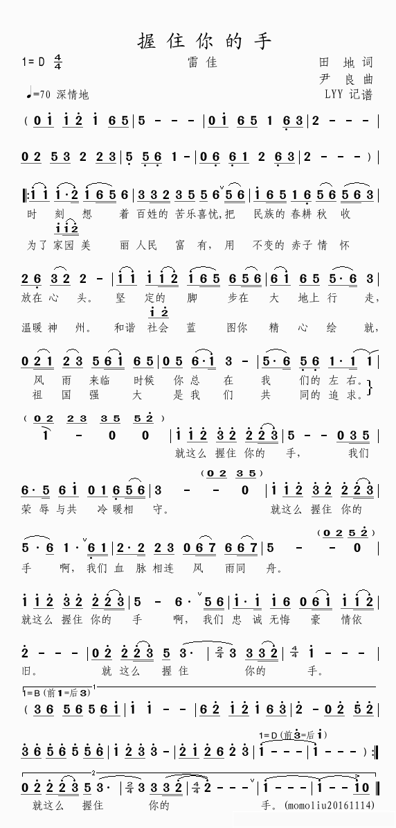 握住你的手简谱(歌词)_雷佳演唱_momoliu曲谱