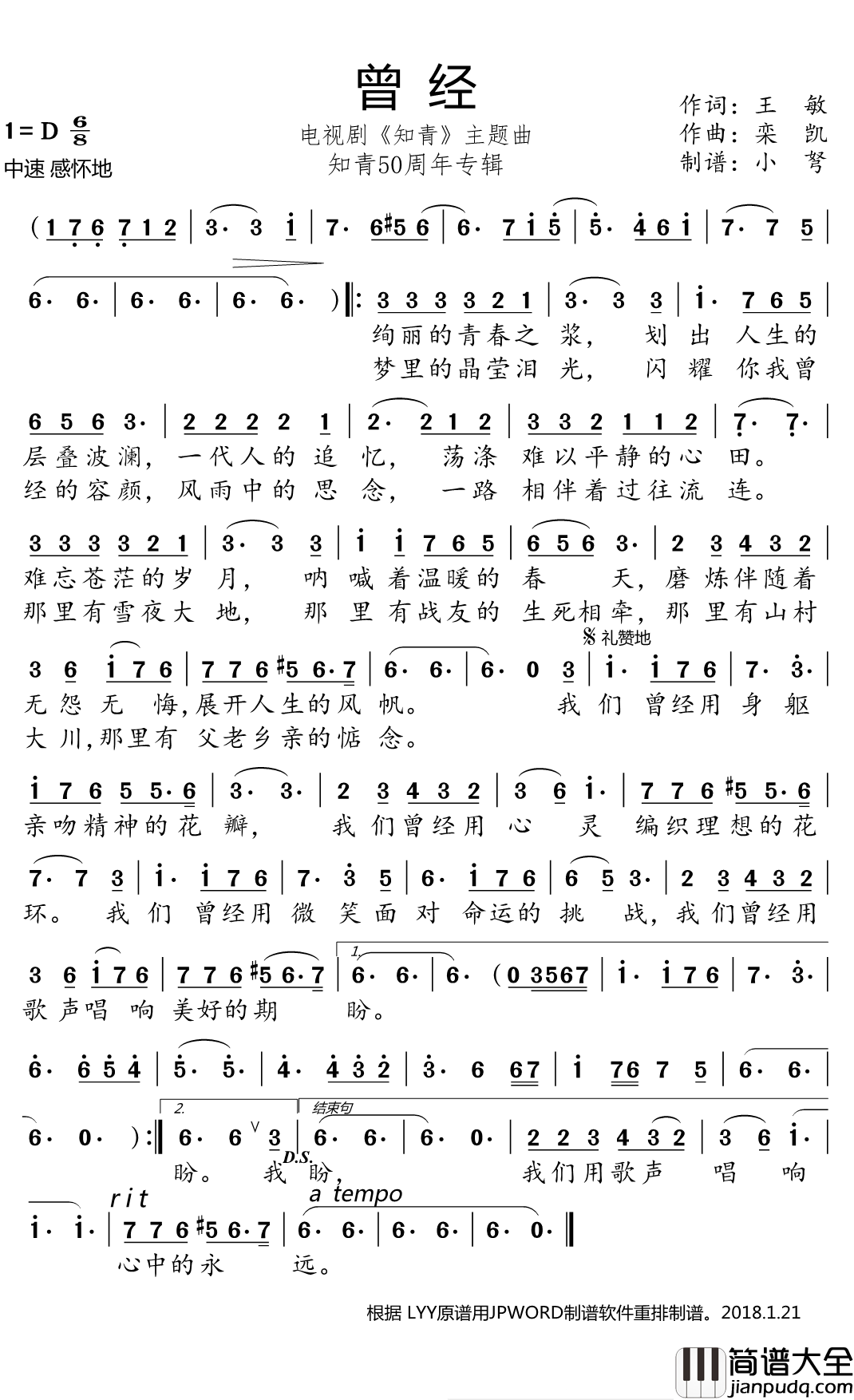 曾经简谱(歌词)_小弩曲谱