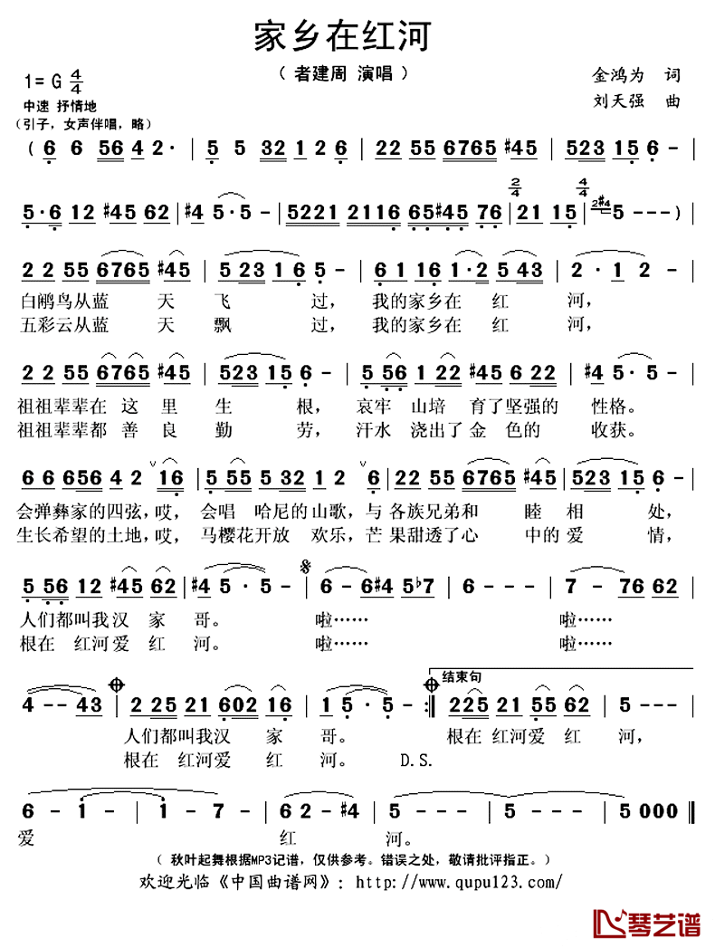 家乡在红河简谱(歌词)_者建周演唱_秋叶起舞记谱上传