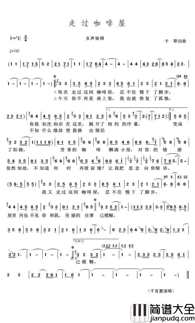 走过咖啡屋简谱(歌词)_千百惠演唱_君羊曲谱