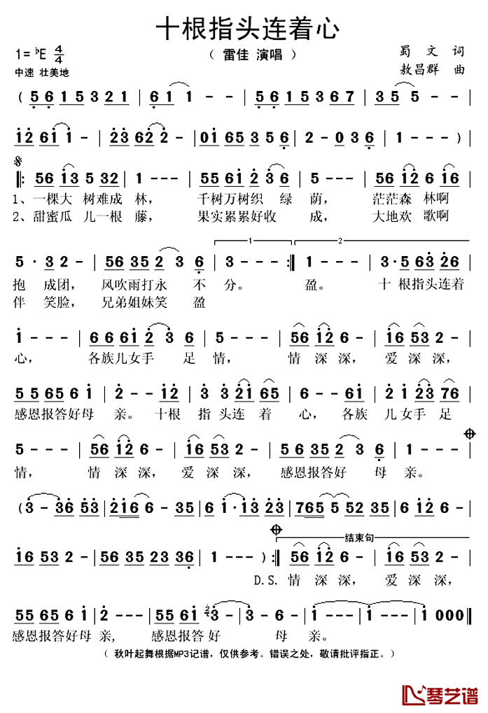 十根指头连着心简谱(歌词)_雷佳演唱_秋叶起舞记谱上传
