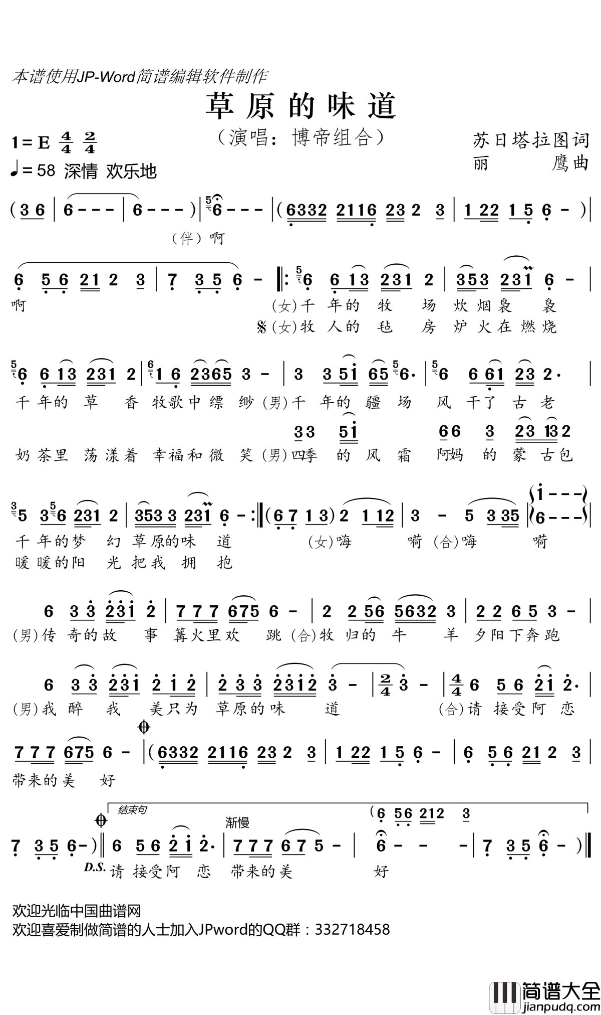 草原的味道简谱(歌词)_博帝组合演唱_好心情曲谱