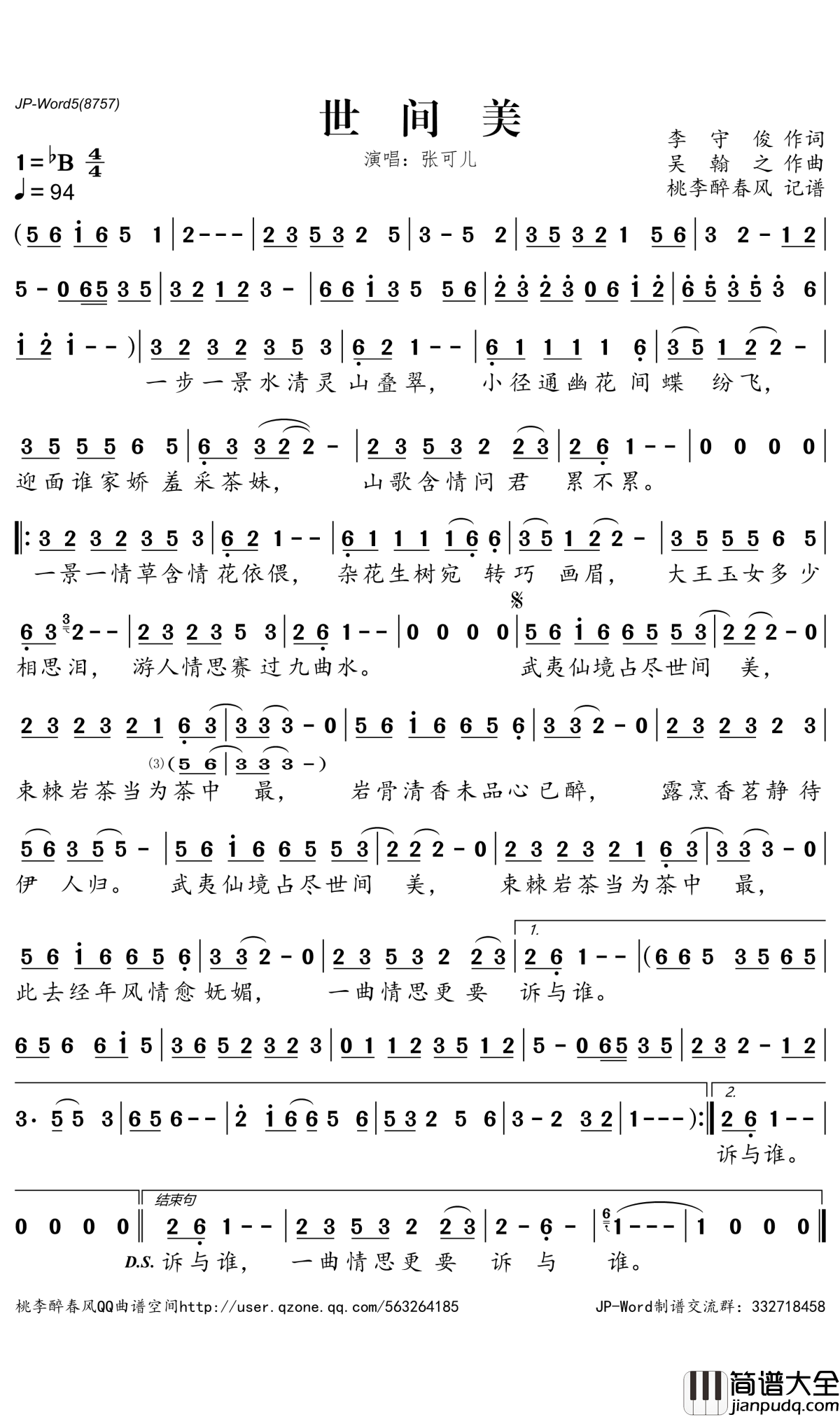 世间美简谱_张可儿演唱_桃李醉春风曲谱