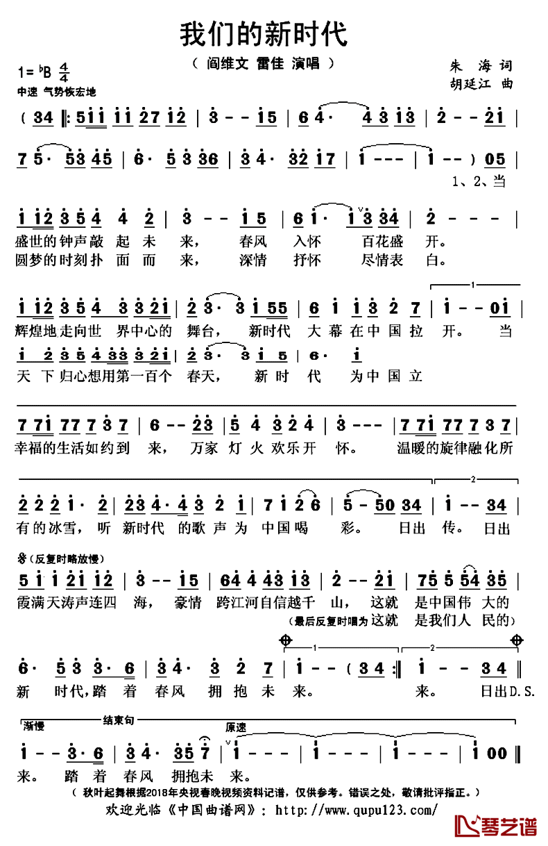 我们的新时代简谱(歌词)_雷佳阎维文演唱_秋叶起舞记谱上传
