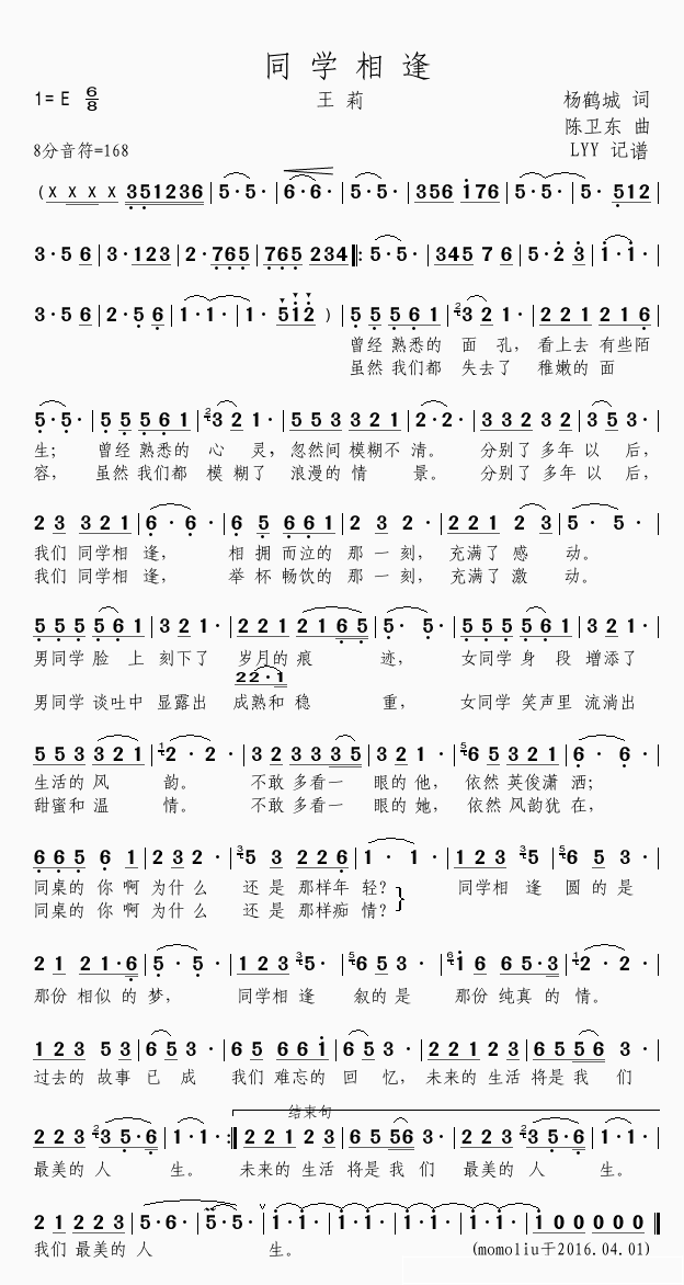 同学相逢简谱(歌词)_王莉演唱_momoliu曲谱
