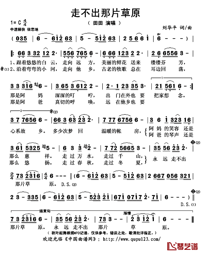 走不出那片草原简谱(歌词)_田田演唱_秋叶起舞记谱上传