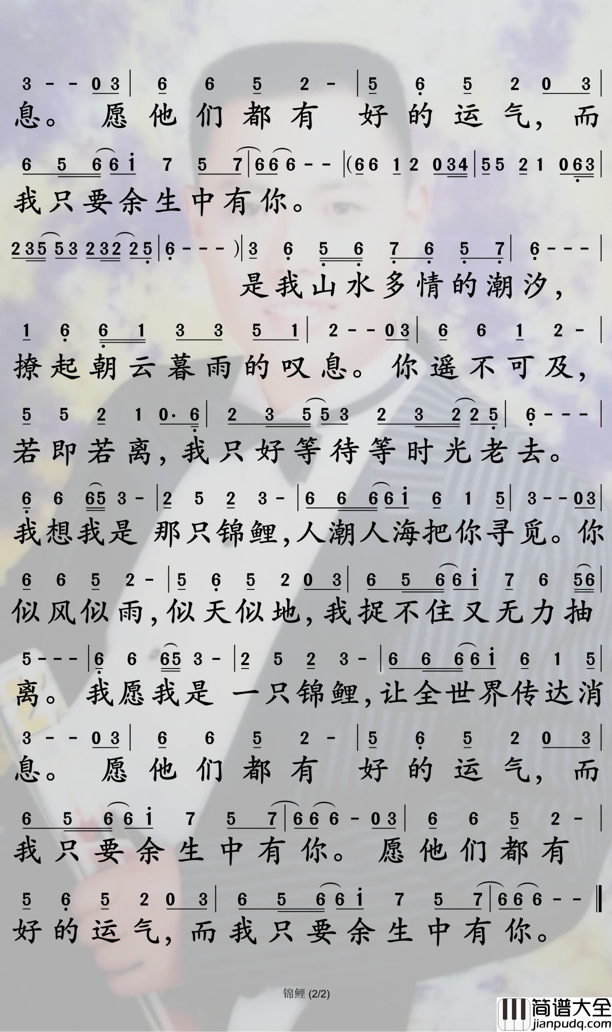 锦鲤简谱_陈瑞演唱_孙世彦曲谱