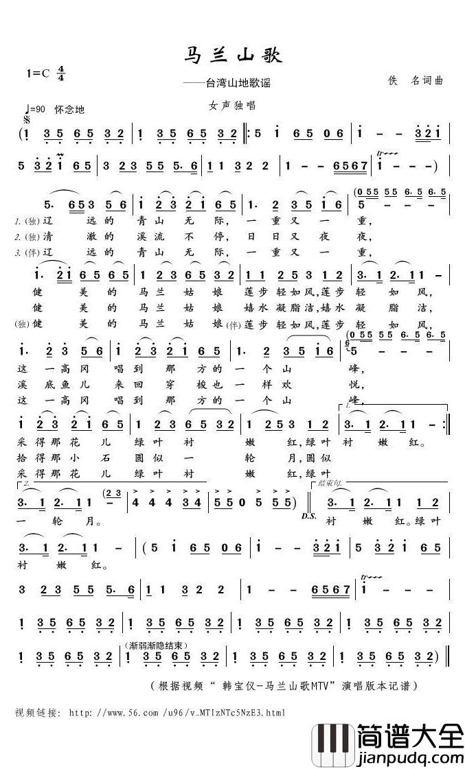马兰山歌简谱(歌词)_韩宝仪演唱_君羊曲谱