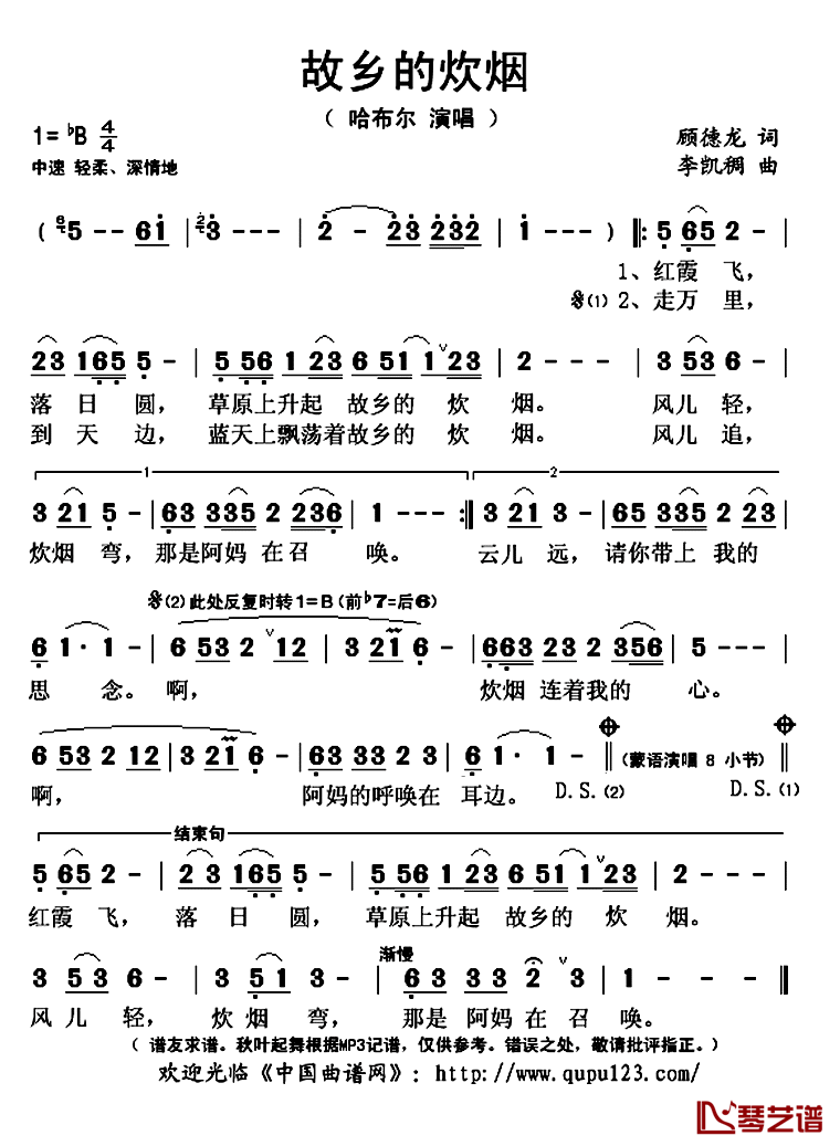 故乡的炊烟简谱(歌词)_哈布尔演唱_秋叶起舞记谱上传