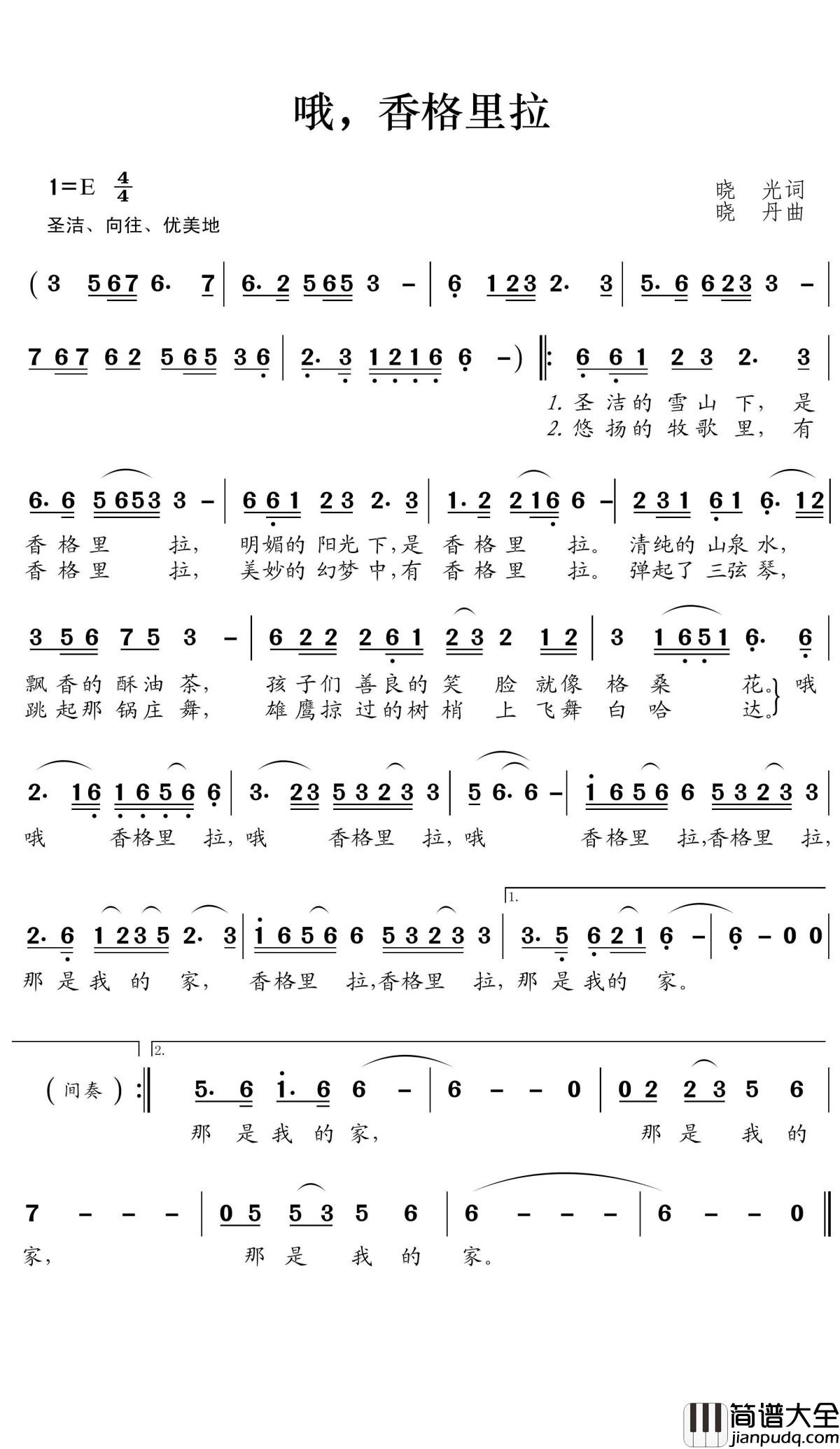 哦,香格里拉简谱(歌词)_王wzh曲谱