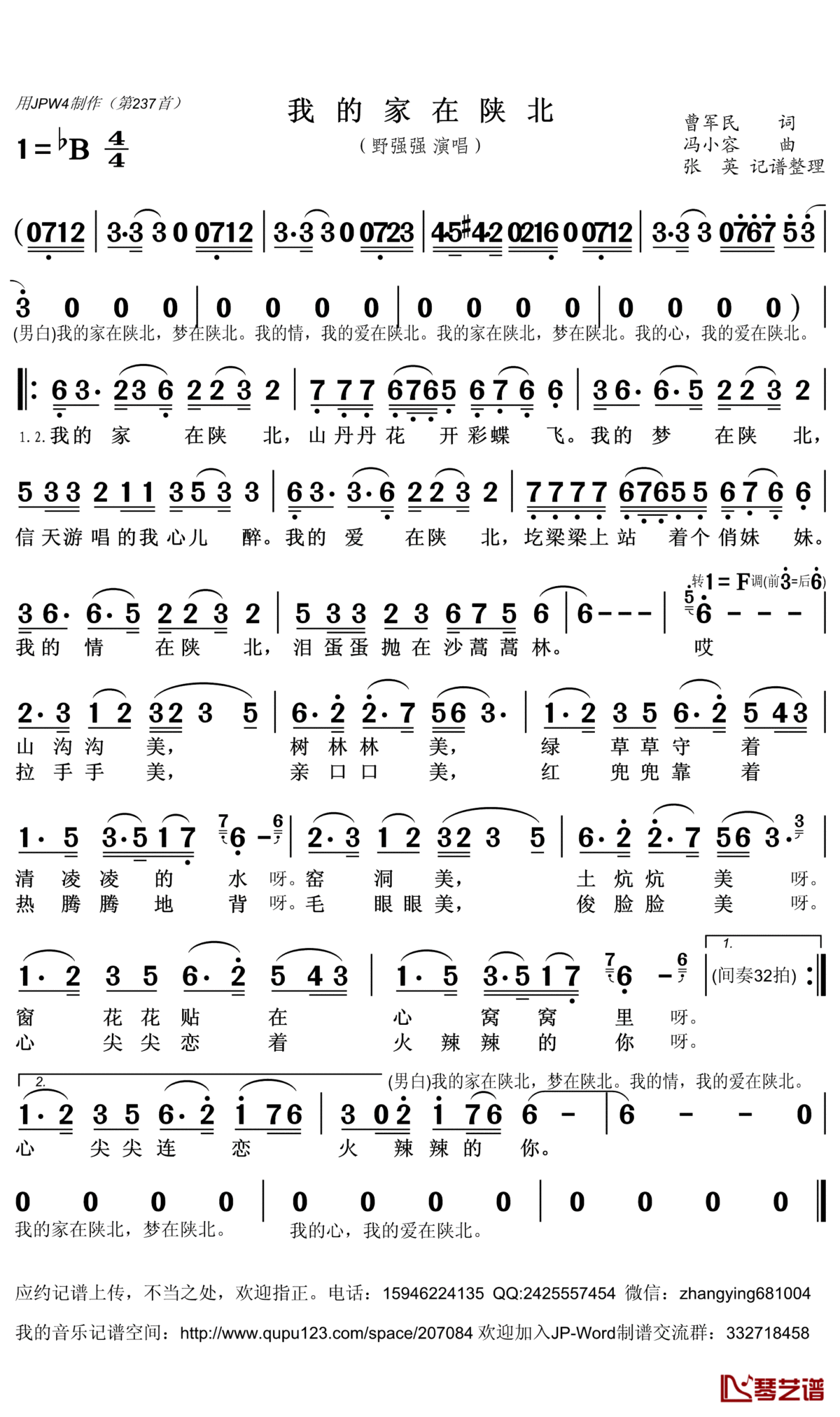 我的家在陕北简谱(歌词)_野强强演唱_张英记谱整理