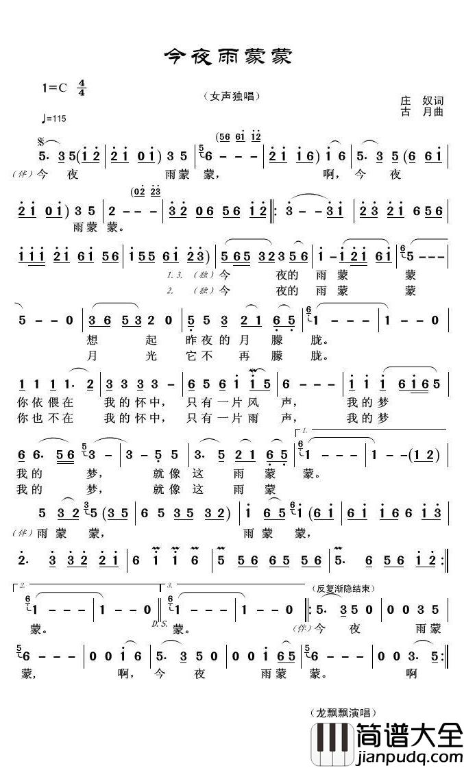 今夜雨蒙蒙简谱(歌词)_龙飘飘演唱_君羊曲谱