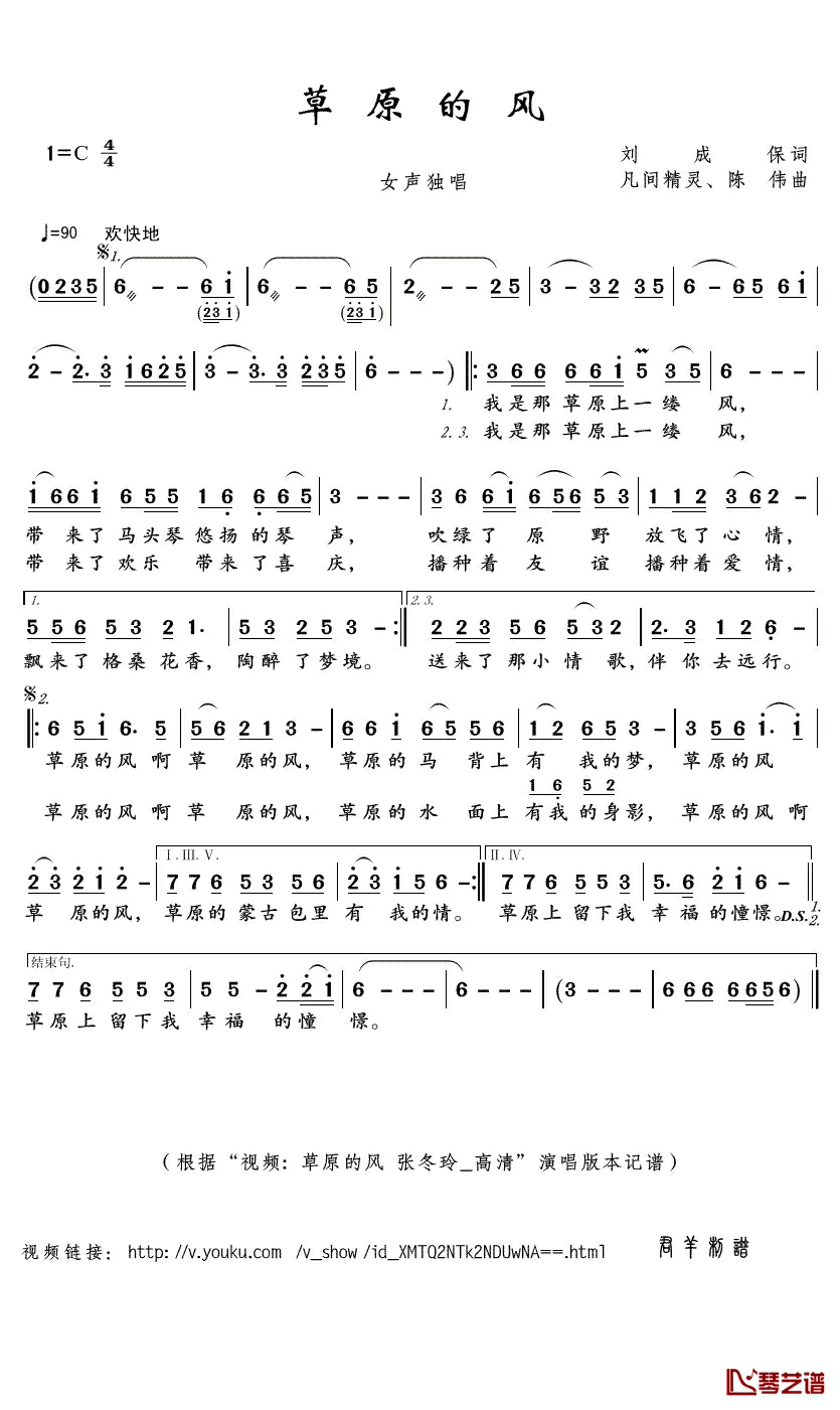 草原的风简谱(歌词)_张冬玲演唱_君羊曲谱
