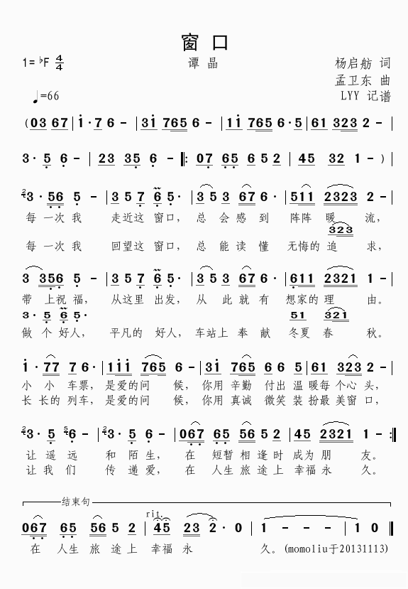 窗口简谱(歌词)_谭晶演唱_LYYmomoliu曲谱