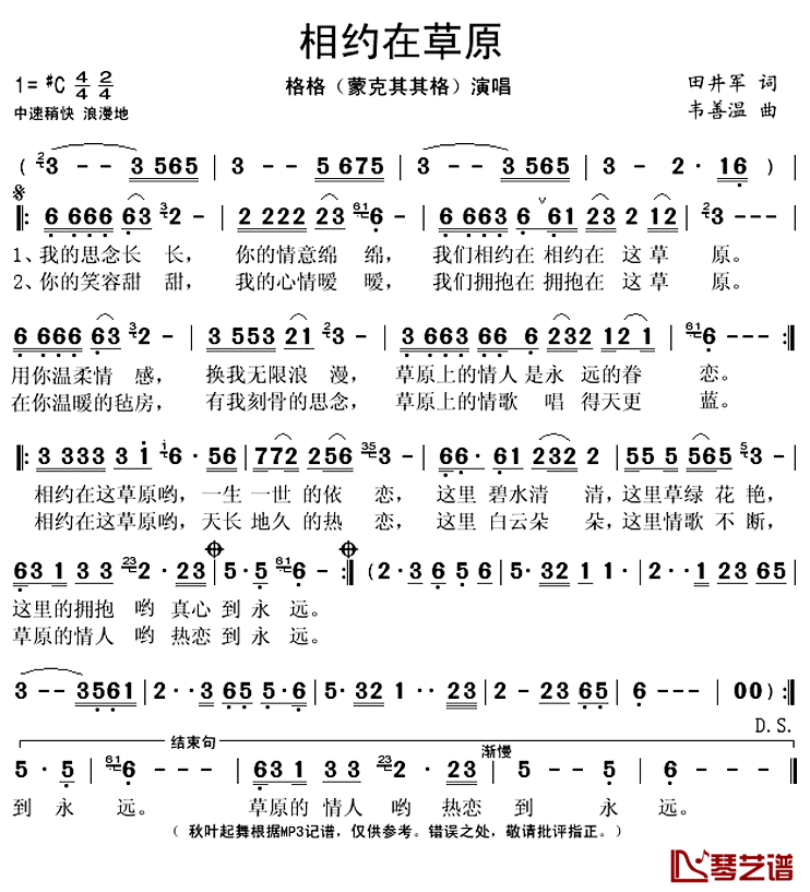 相约在草原简谱(歌词)_格格(蒙克其其格)演唱_秋叶起舞记谱上传