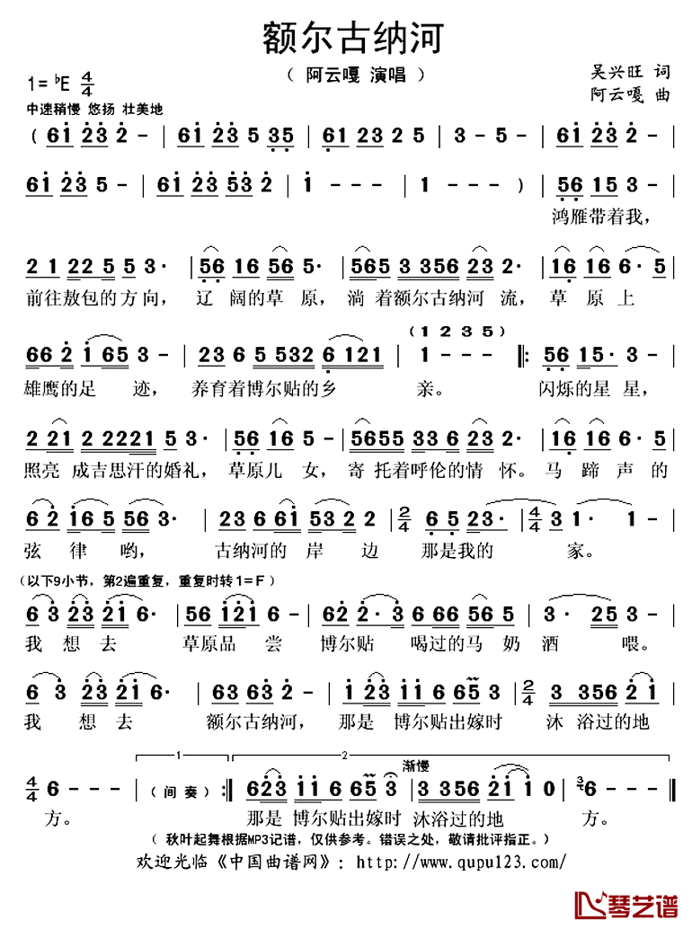 额尔古纳河简谱(歌词)_阿云嘎演唱_秋叶起舞记谱上传