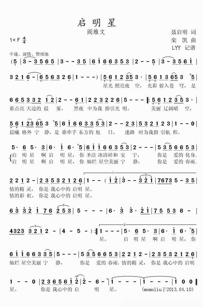 启明星简谱(歌词)_阎维文演唱_根据原谱和录音记谱