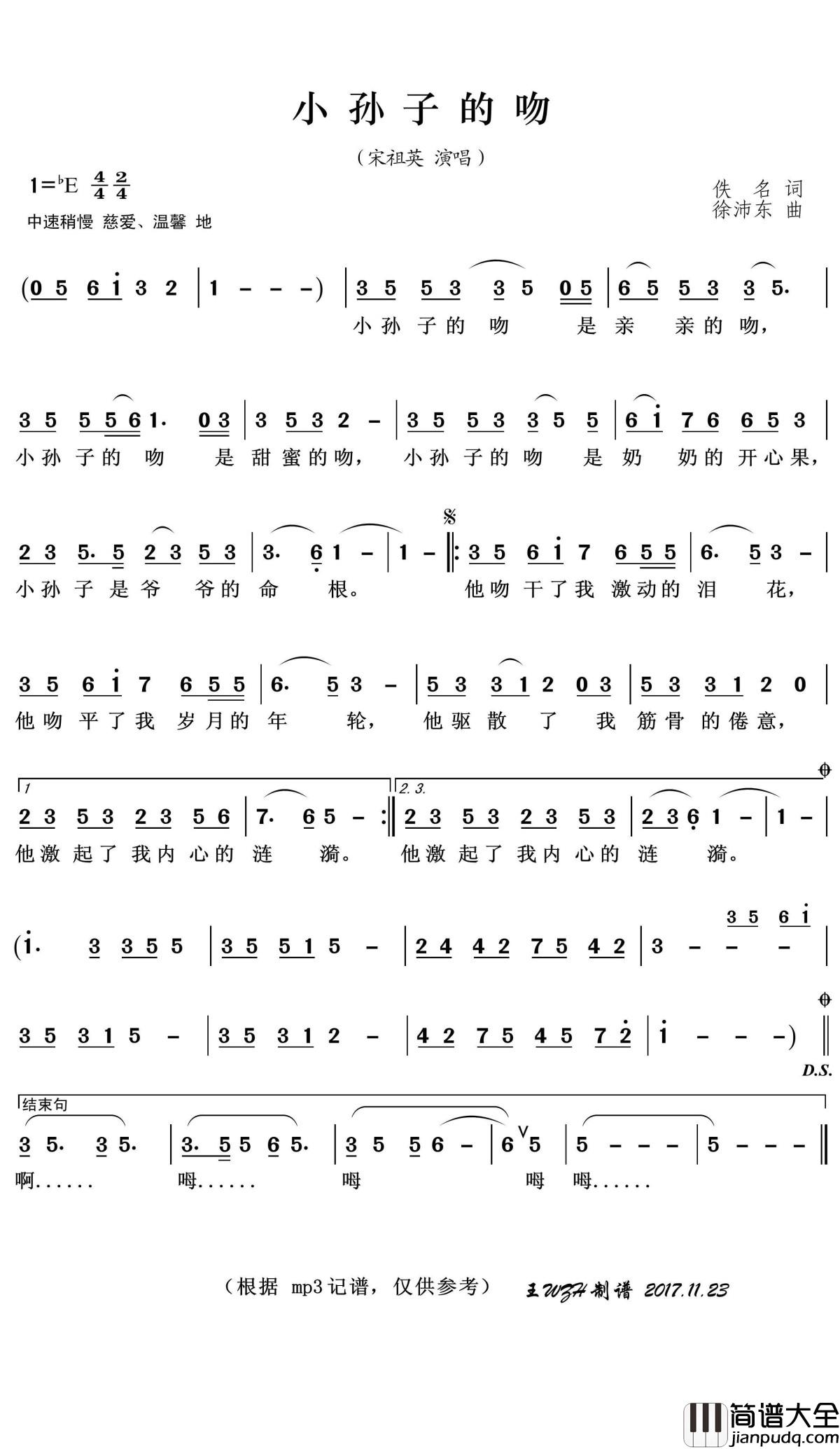 小孙子的吻简谱(歌词)_宋祖英演唱_王wzh曲谱