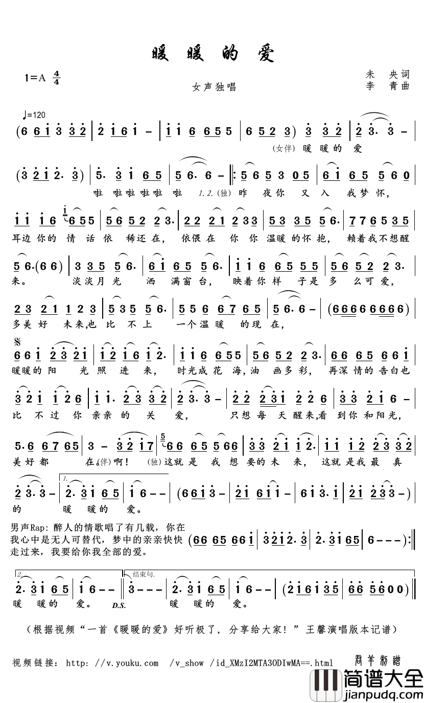 暖暖的爱简谱(歌词)_王馨演唱_君羊曲谱