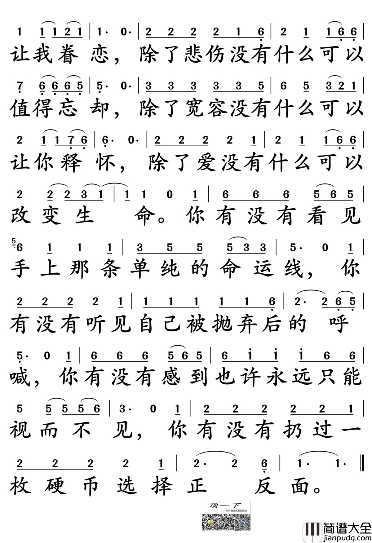 硬币简谱_汪峰演唱_孙世彦制谱
