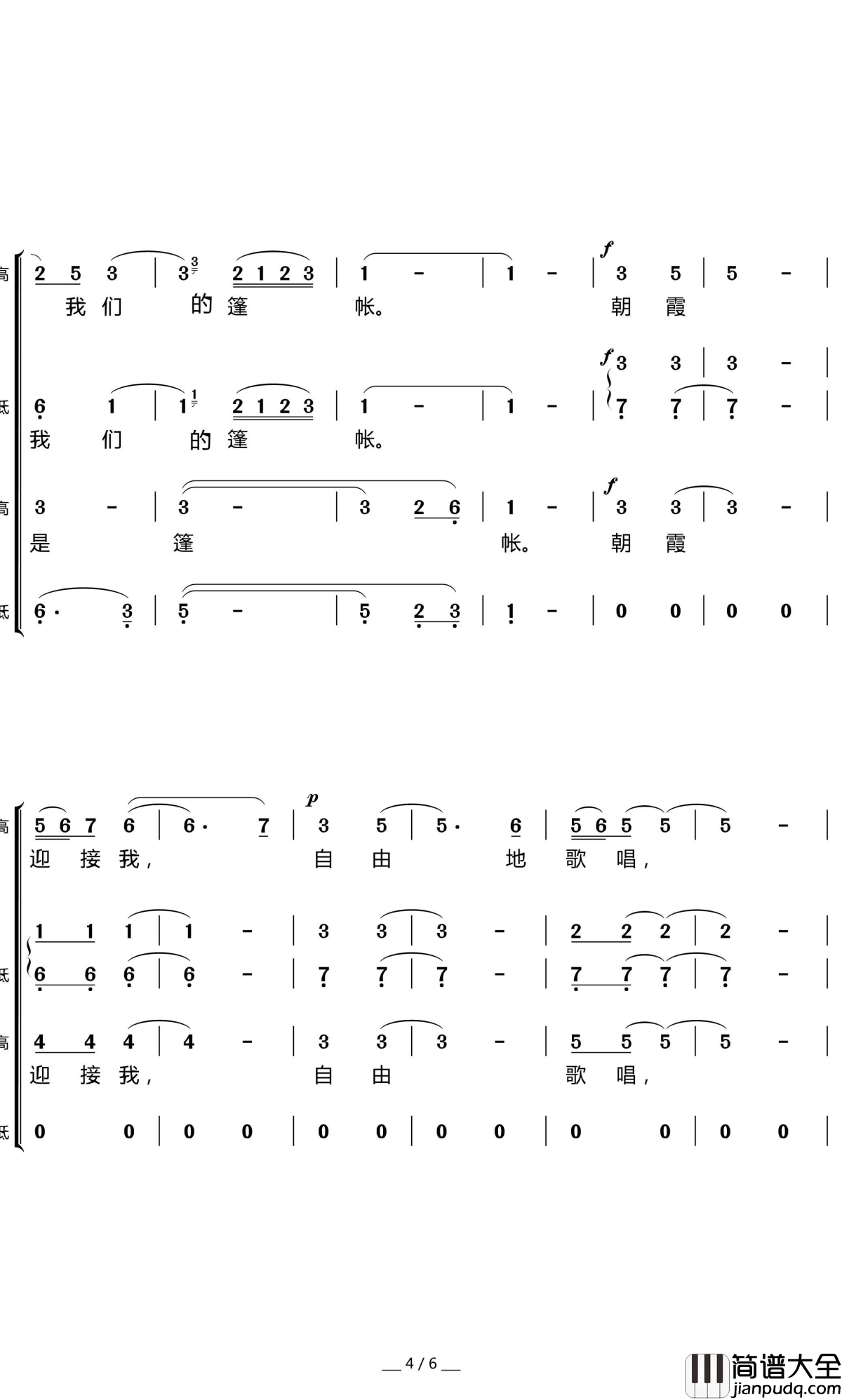 牧歌简谱(歌词)_上海乐团合唱团演唱_暖儿曲谱