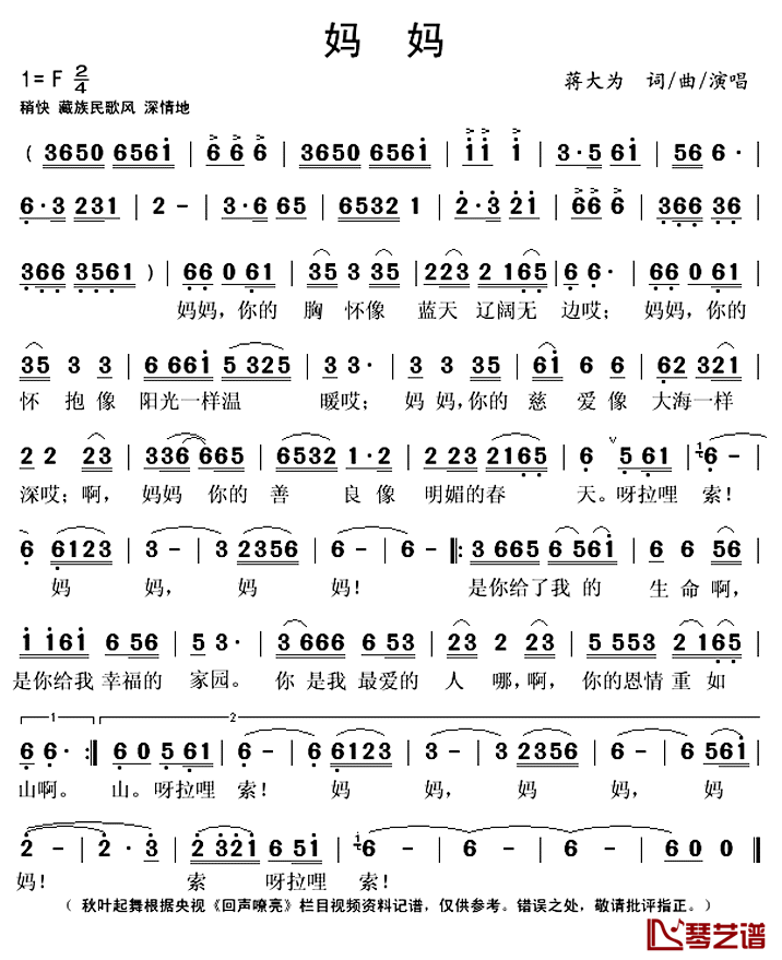 妈妈简谱(歌词)_蒋大为演唱_秋叶起舞记谱上传