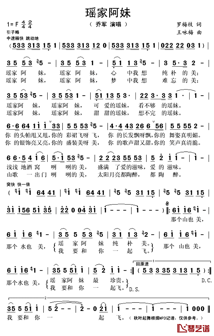 瑶家阿妹简谱(歌词)_乔军演唱_秋叶起舞记谱上传