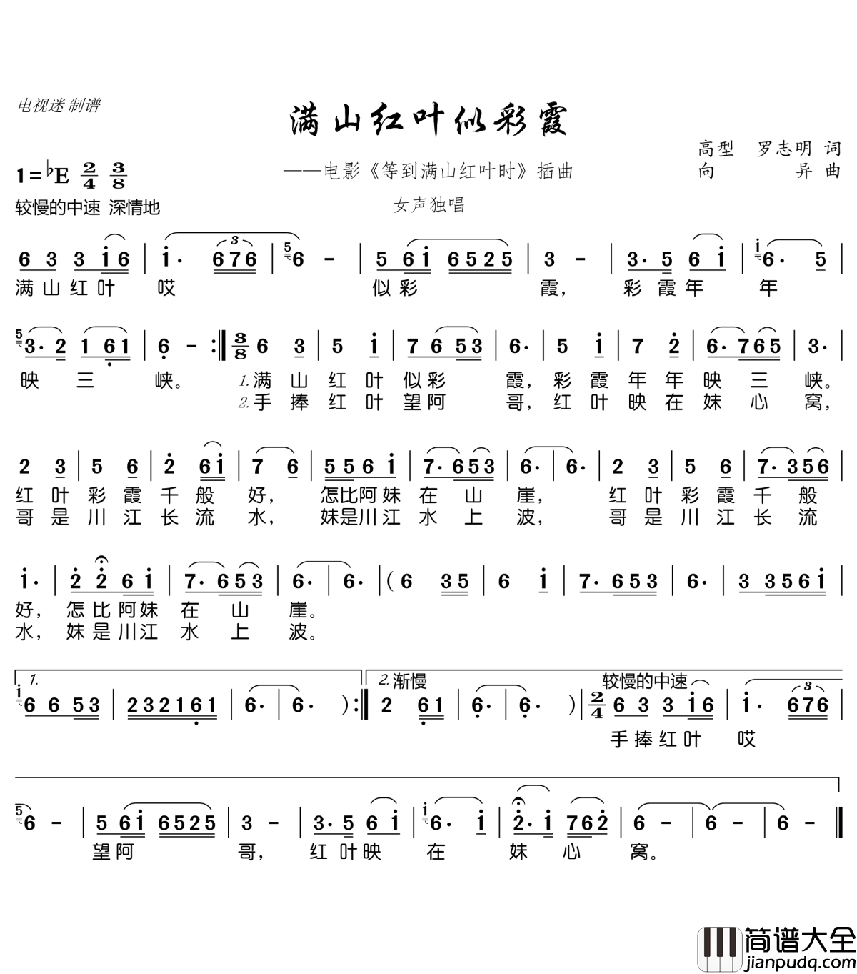 满山红叶似彩霞简谱(歌词)_谱友电视迷上传