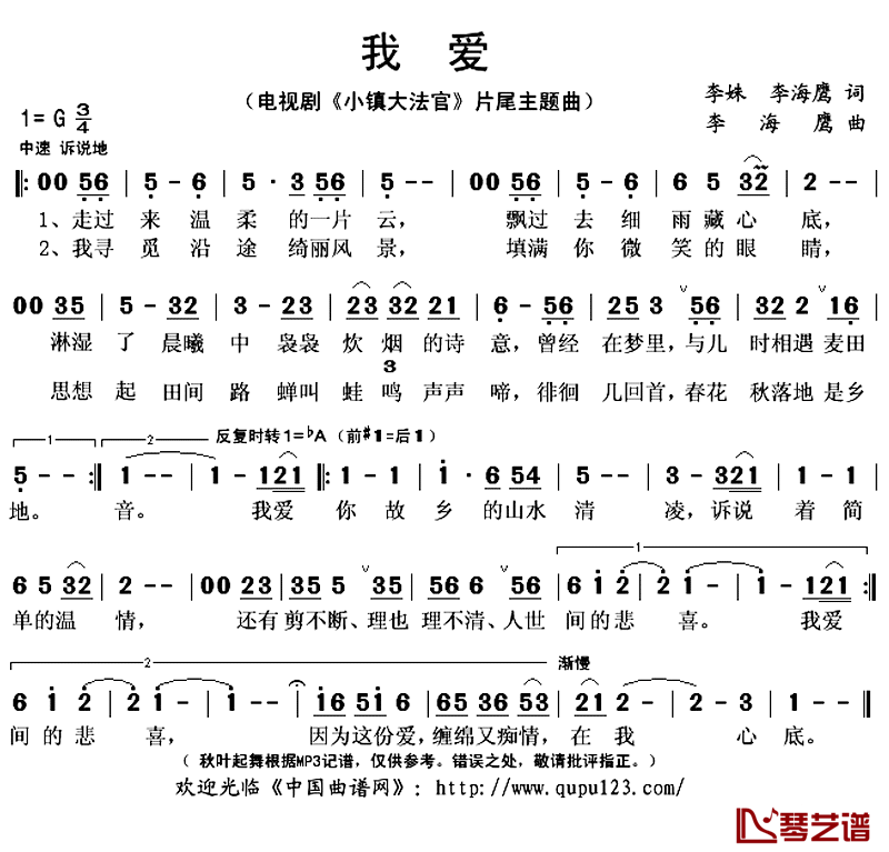 我爱简谱(歌词)_丛浩楠演唱_秋叶起舞记谱上传