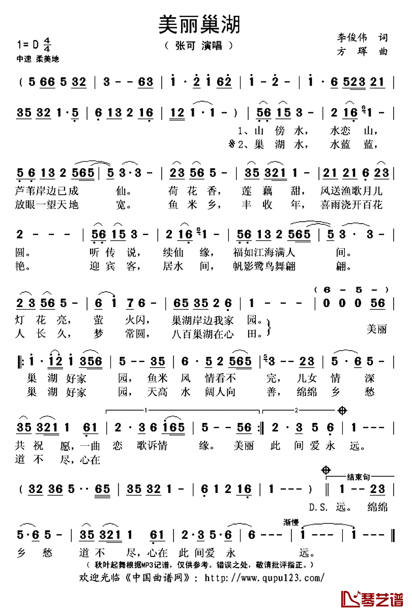 美丽巢湖简谱(歌词)_张可演唱_秋叶起舞记谱上传