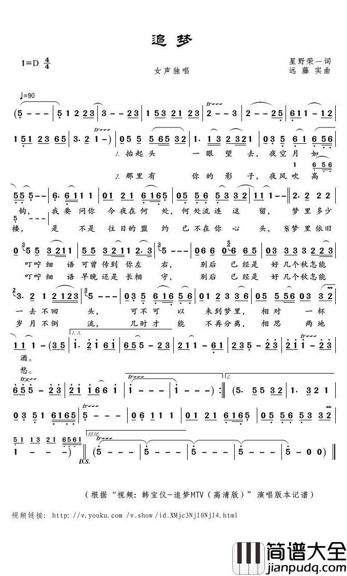 追梦简谱(歌词)_韩宝仪演唱_君羊曲谱