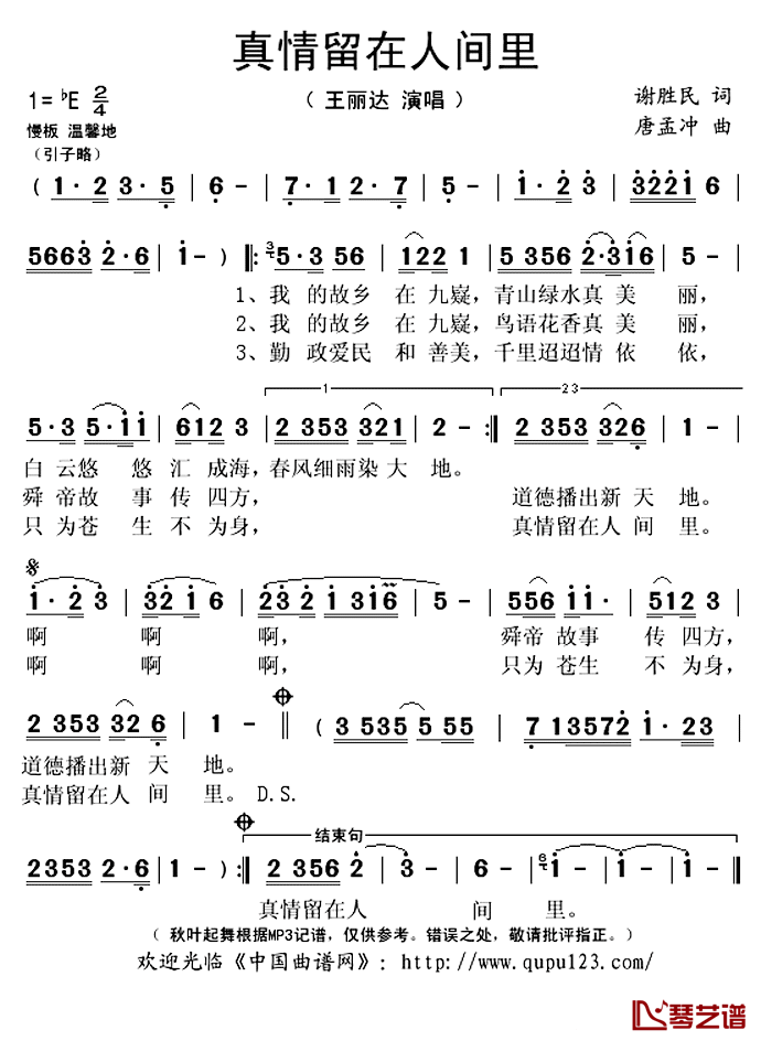 真情留在人间里简谱(歌词)_王丽达演唱_秋叶起舞记谱上传