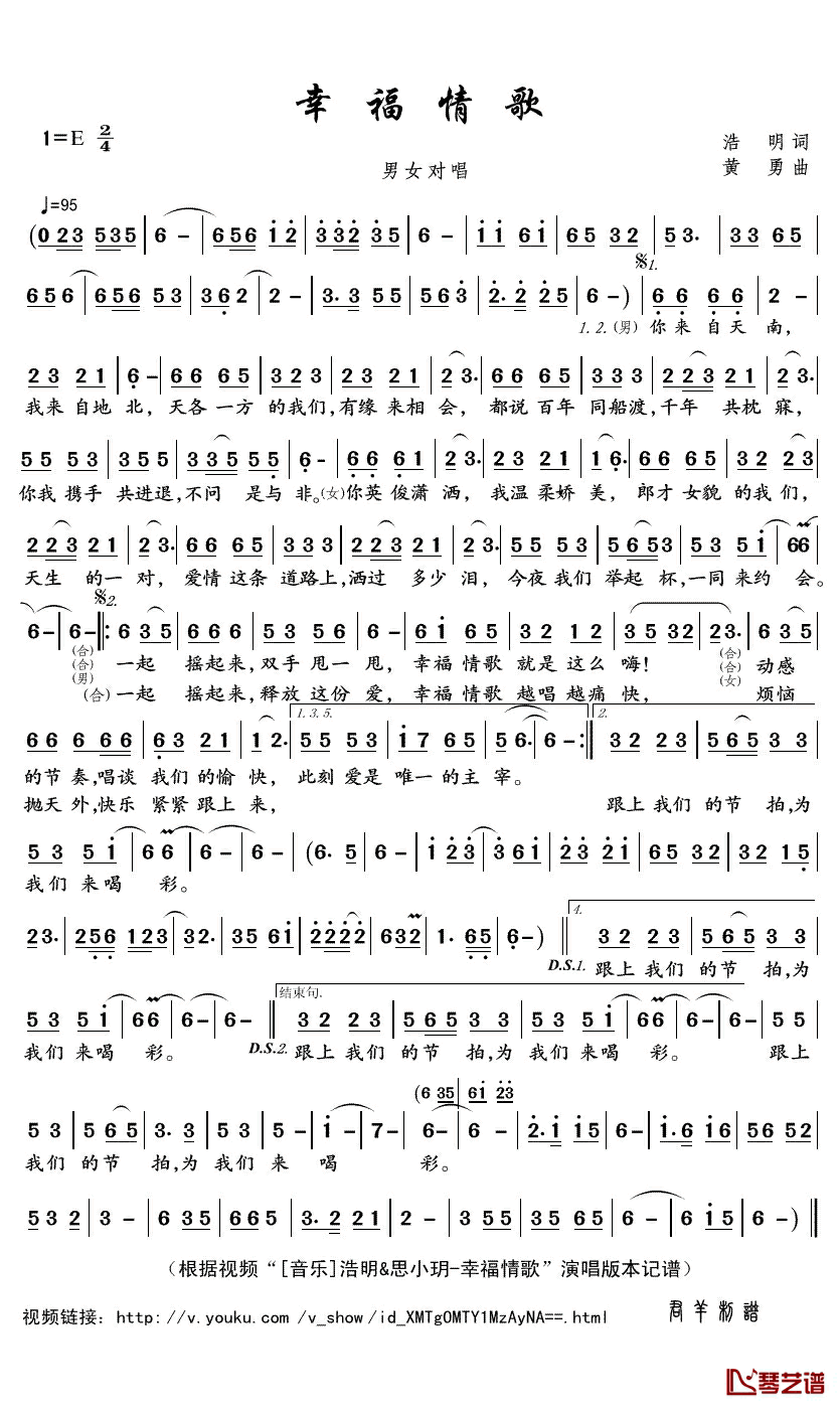 幸福情歌简谱(歌词)_浩明/思小玥演唱_君羊曲谱