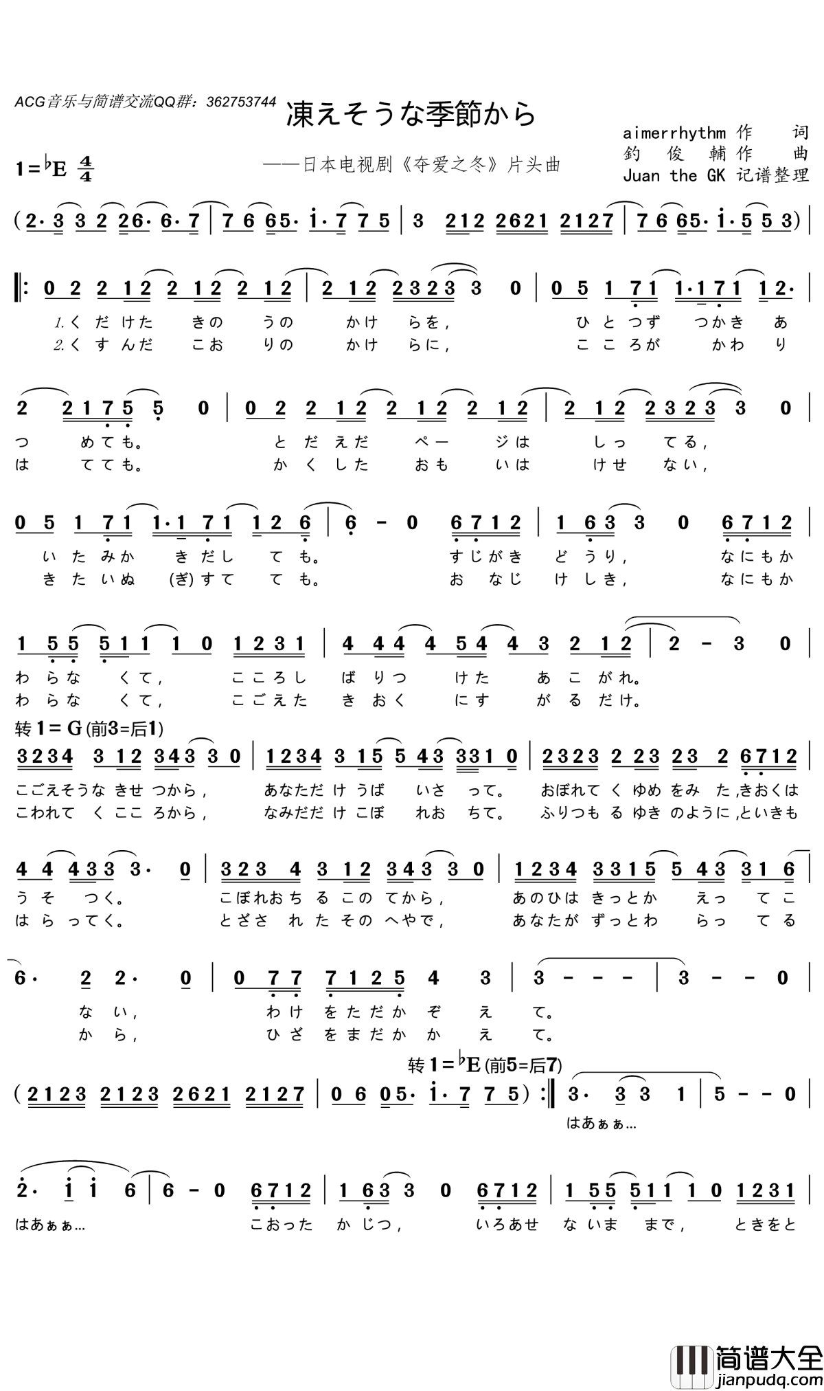 从快要冰封的季节里简谱(歌词)_Aimer演唱_门酱胡安曲谱