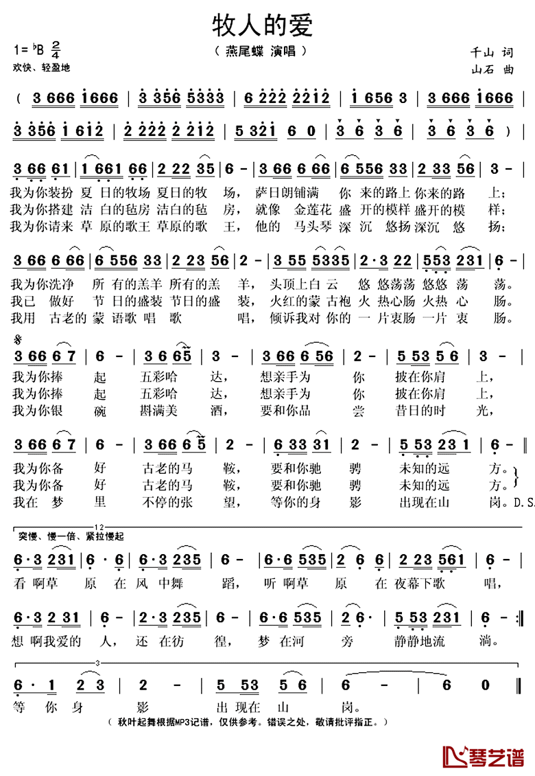 牧人的爱简谱(歌词)_燕尾蝶演唱_秋叶起舞记谱上传