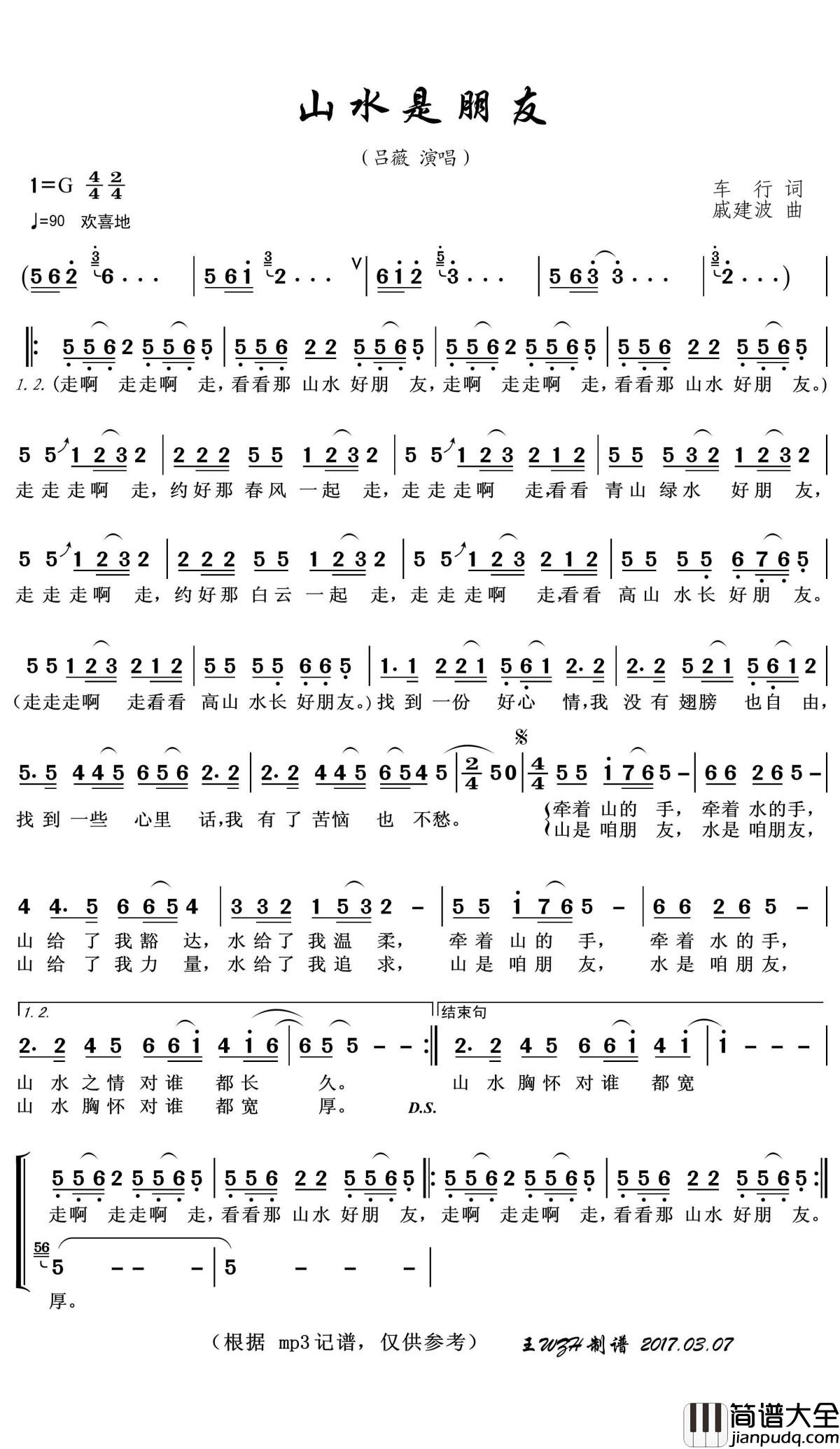 山水是朋友简谱(歌词)_吕薇演唱_王wzh曲谱