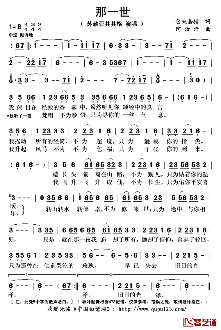 那一世简谱(歌词)_苏勒亚其其格演唱_秋叶起舞记谱上传