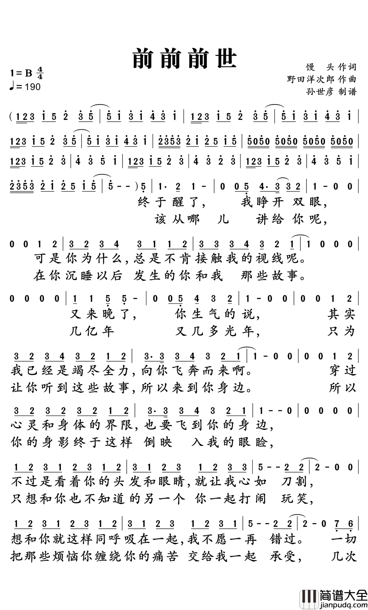 前前前世简谱_动画_你的名字_主题曲_孙世彦曲谱