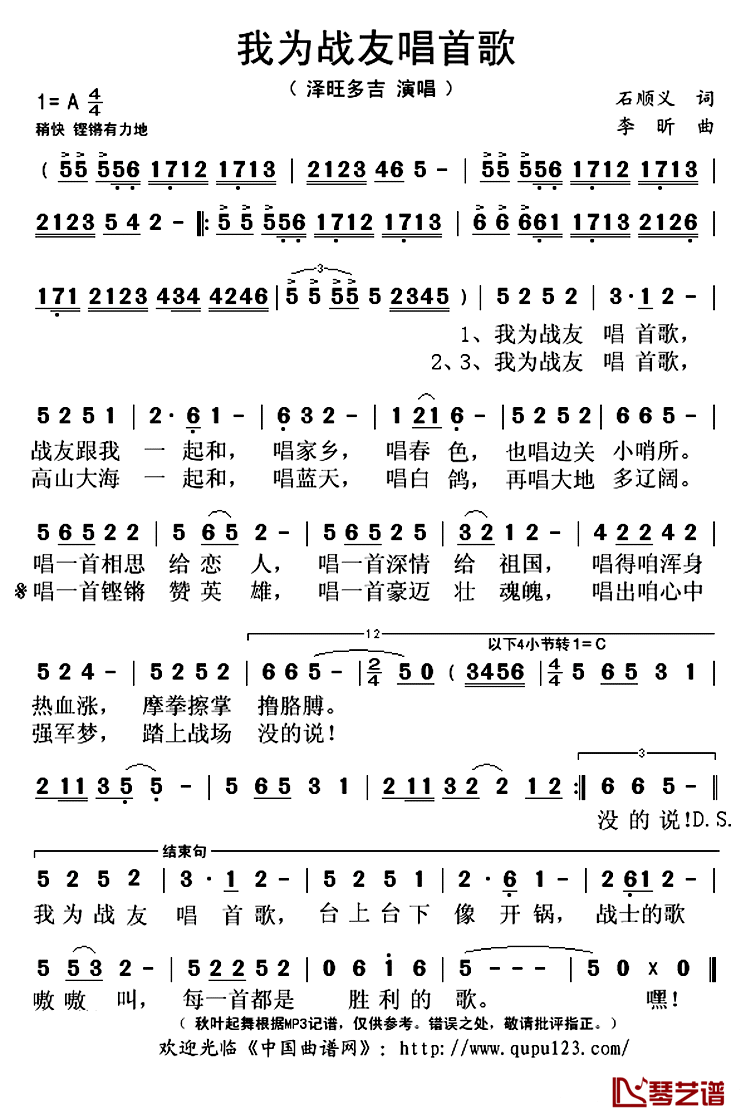 我为战友唱首歌简谱(歌词)_泽旺多吉演唱_秋叶起舞记谱上传