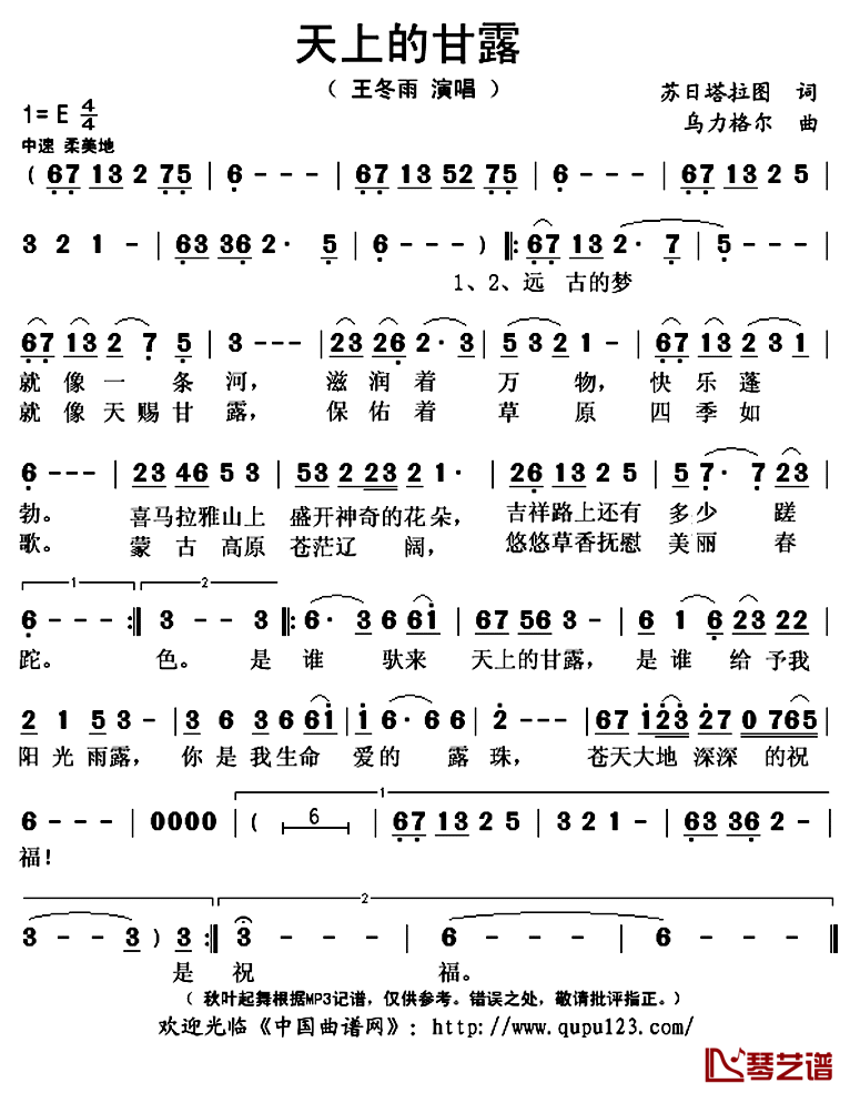天上的甘露简谱(歌词)_王冬雨演唱_秋叶起舞记谱上传