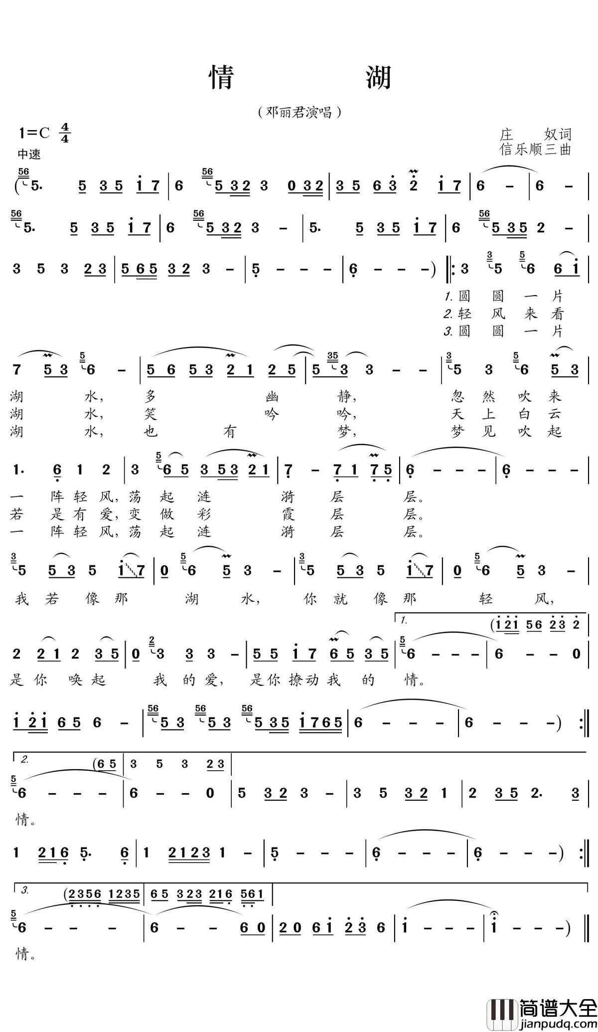 情湖简谱(歌词)_邓丽君演唱_王wzh曲谱