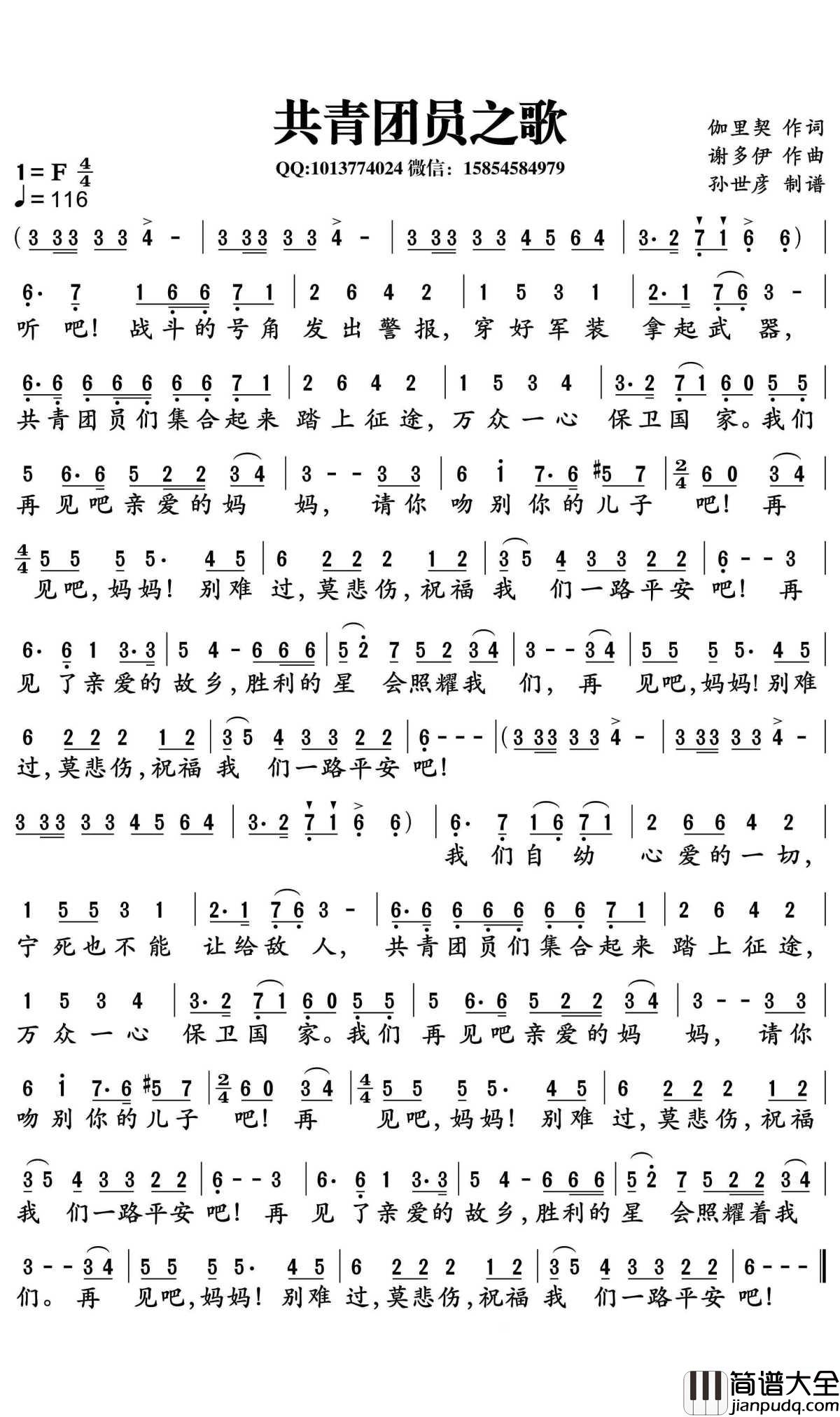 共青团员之歌简谱_谢多伊作曲_孙世彦曲谱