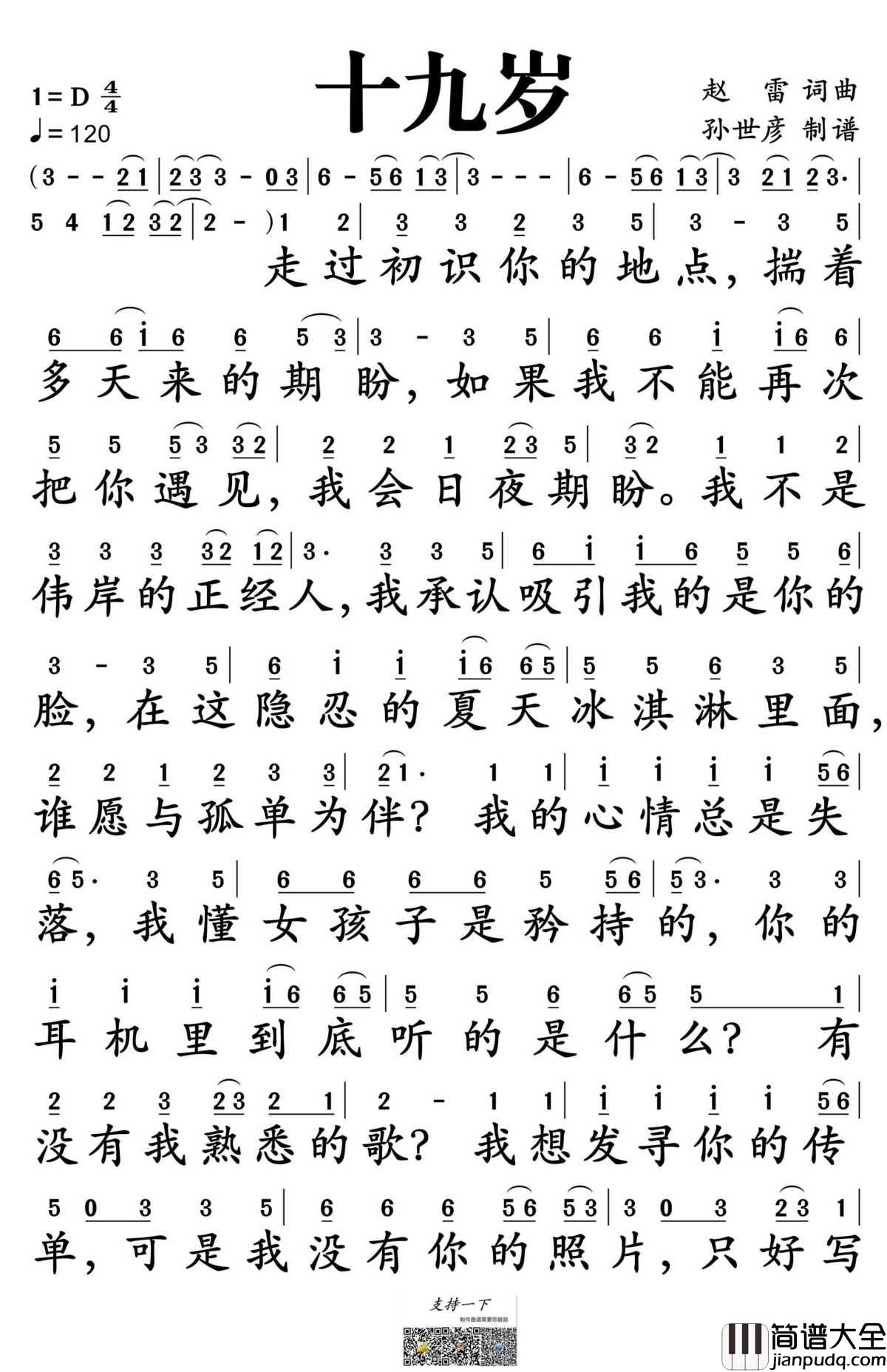 十九岁简谱_赵雷演唱_孙世彦制谱
