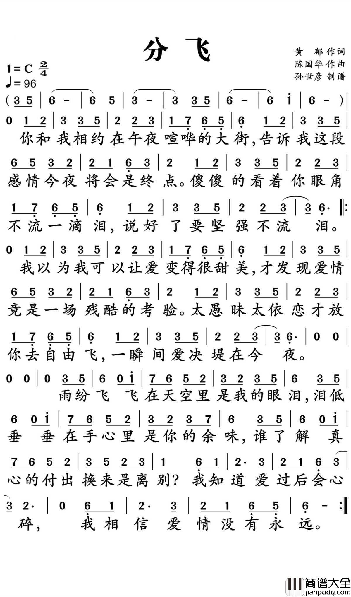 分飞简谱_徐怀钰_万事万物轮流变换,除却巫山不是云
