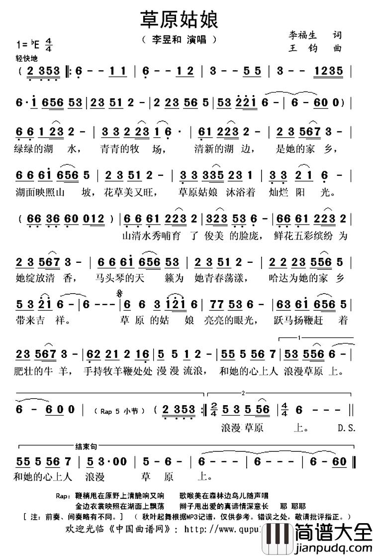草原姑娘简谱(歌词)_李昱和演唱_秋叶起舞记谱上传